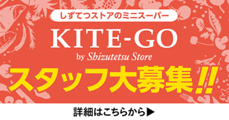 KITE-GOスタッフ大募集!!