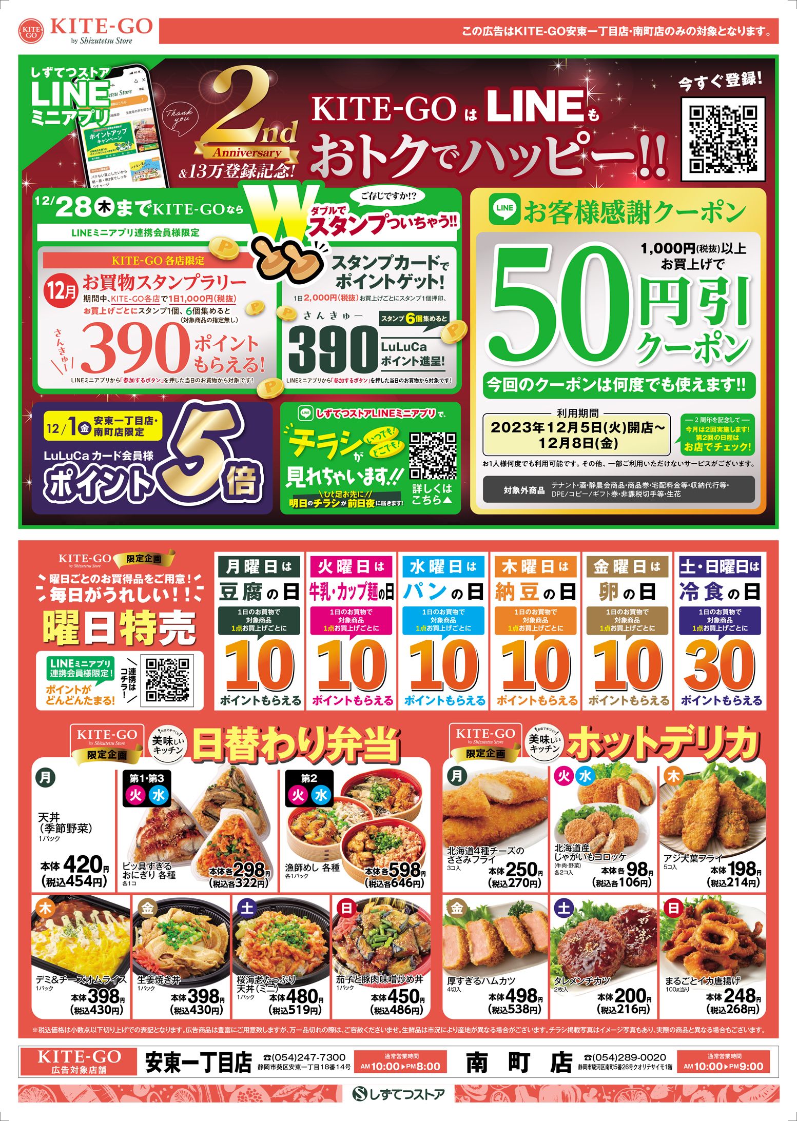 チラシ裏面
