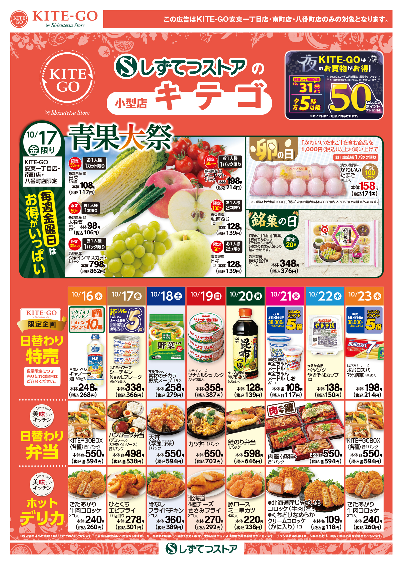 チラシ表面