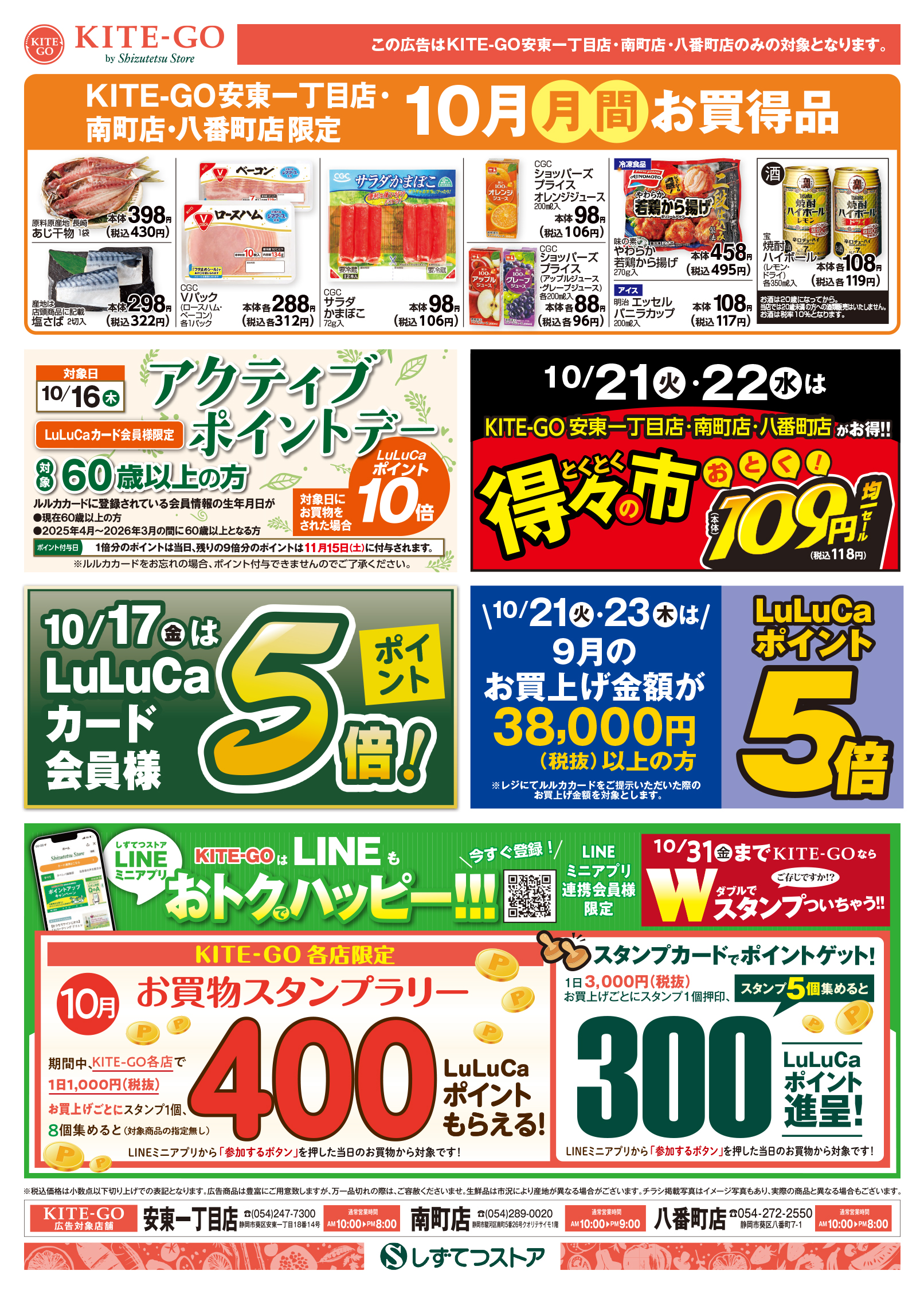 チラシ裏面