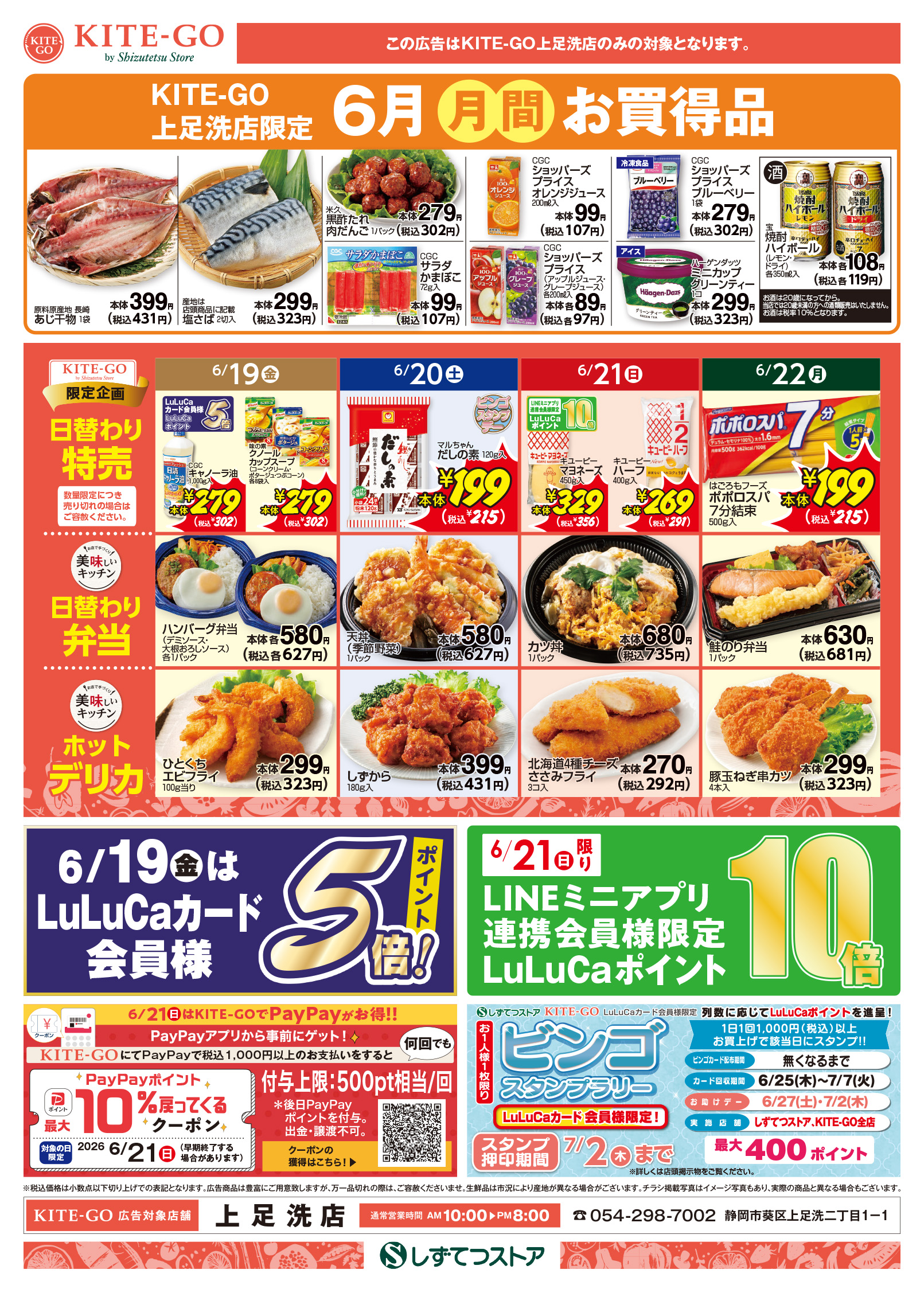 チラシ表面