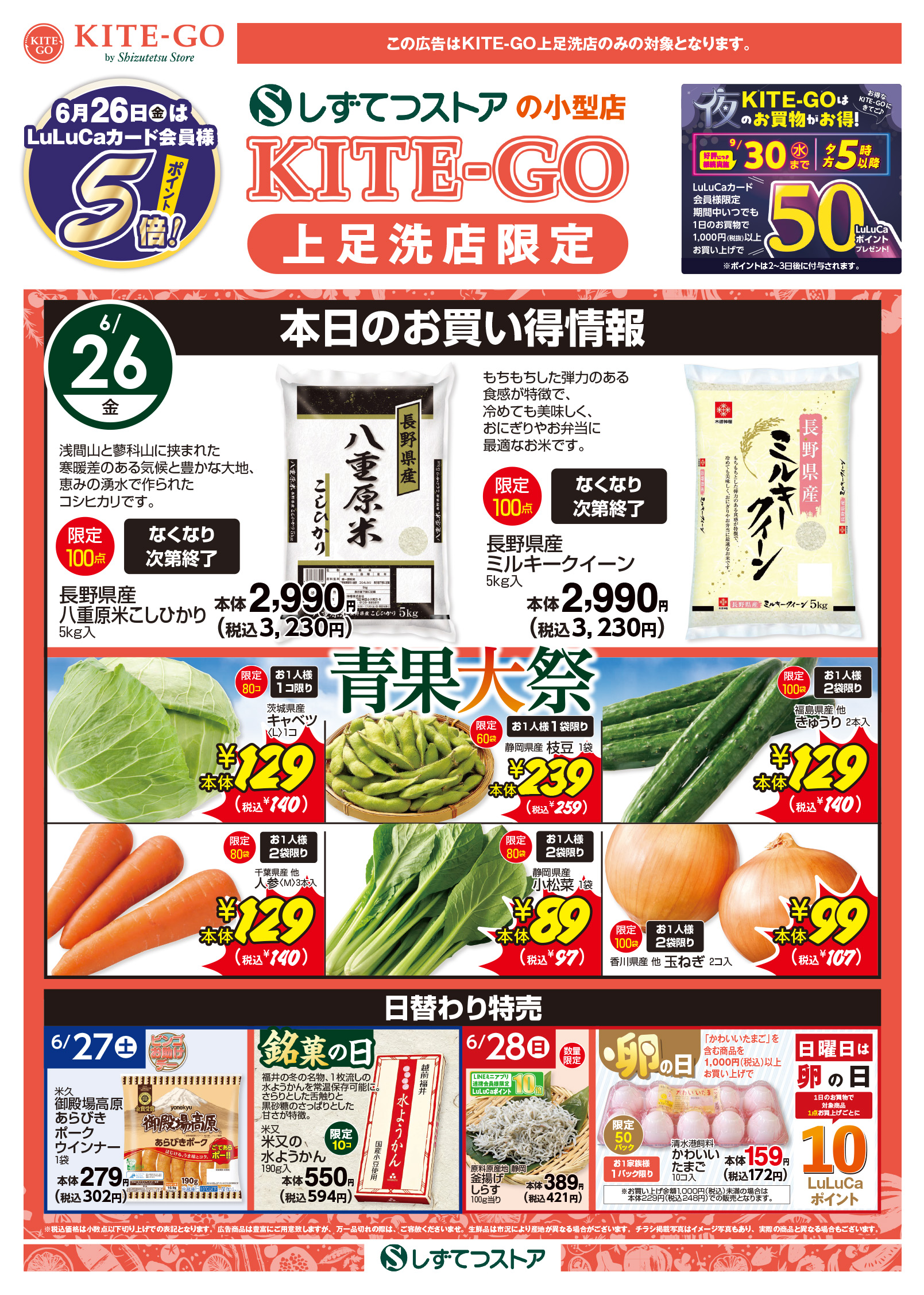 チラシ表面
