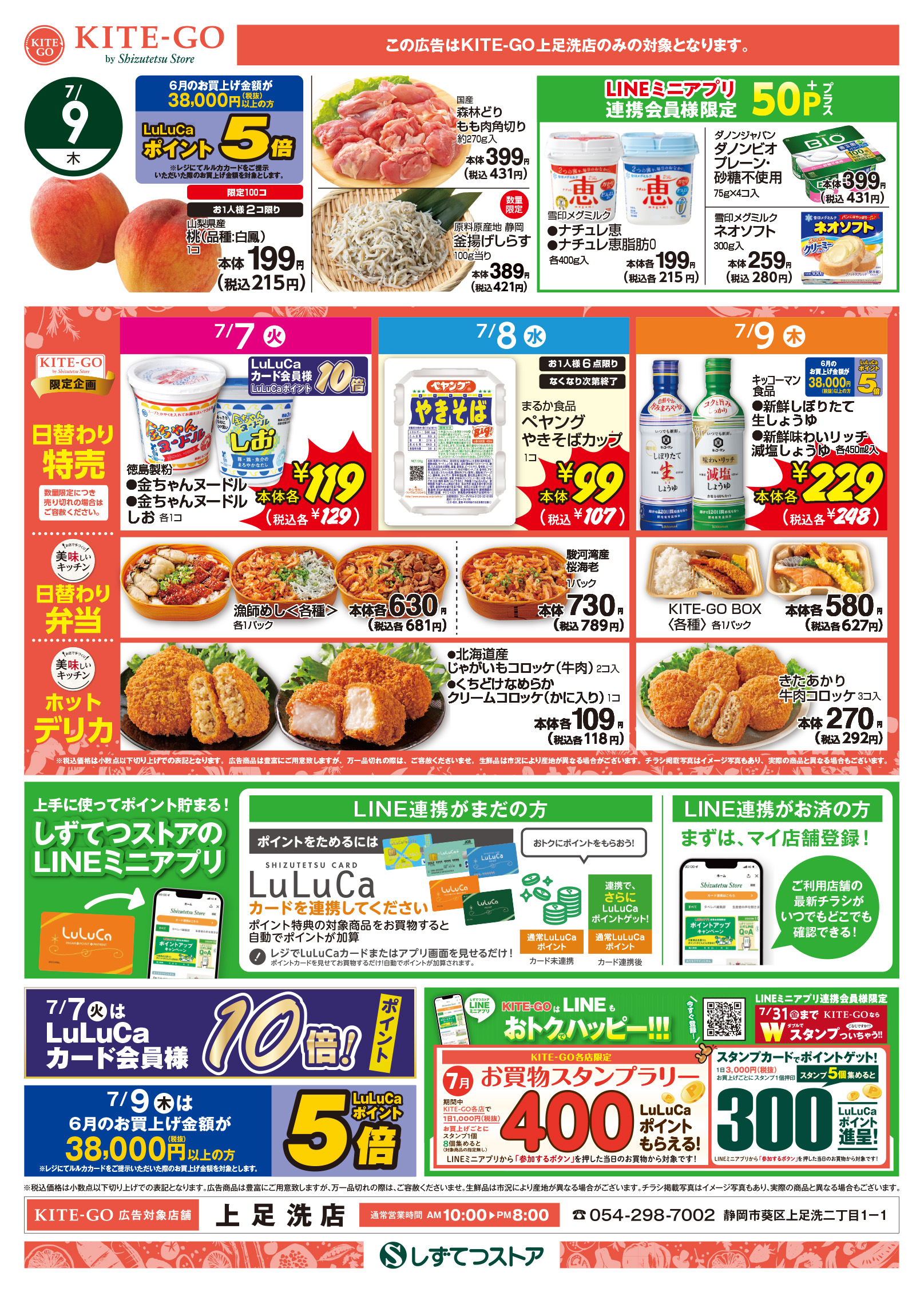 チラシ表面