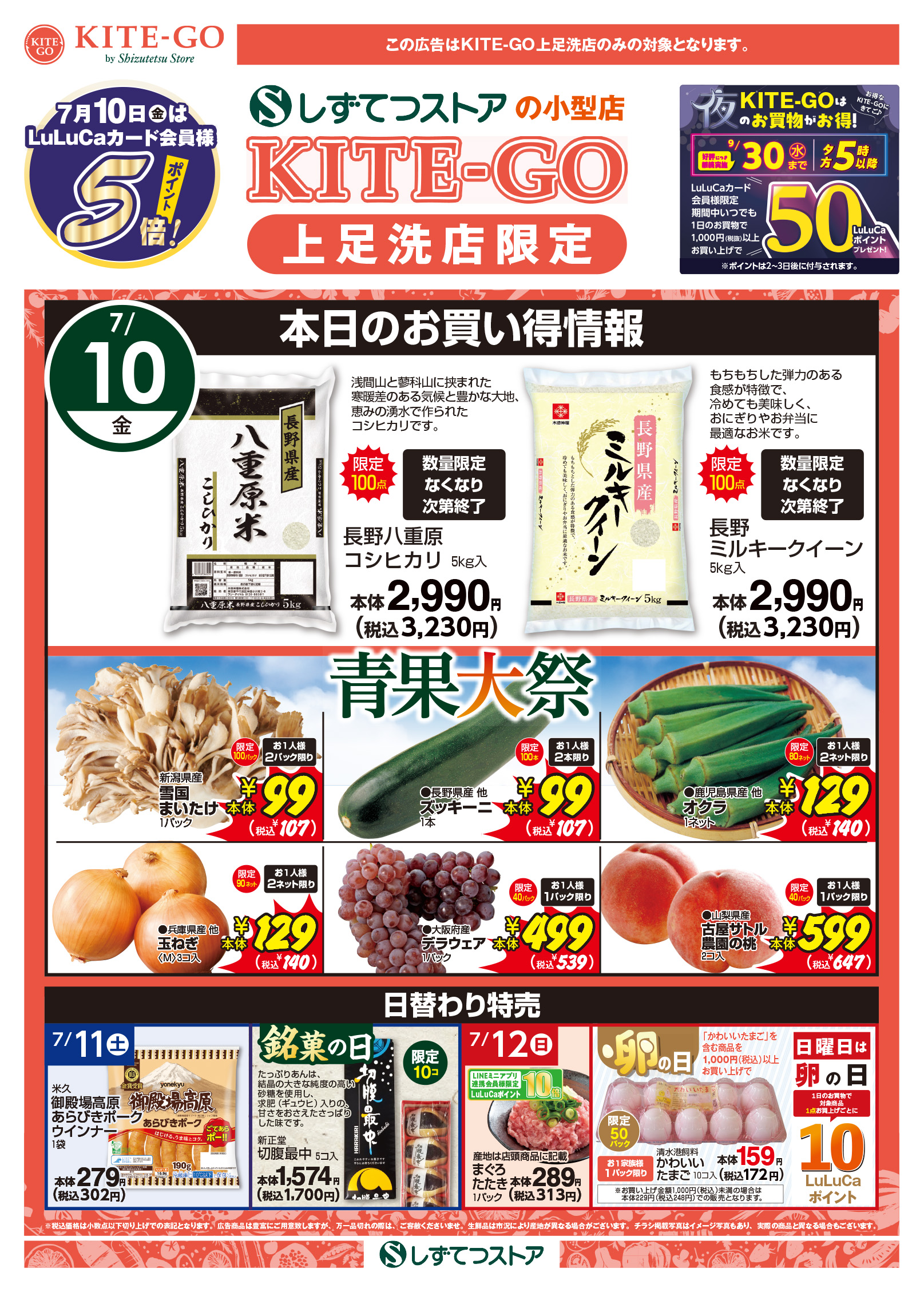 チラシ表面