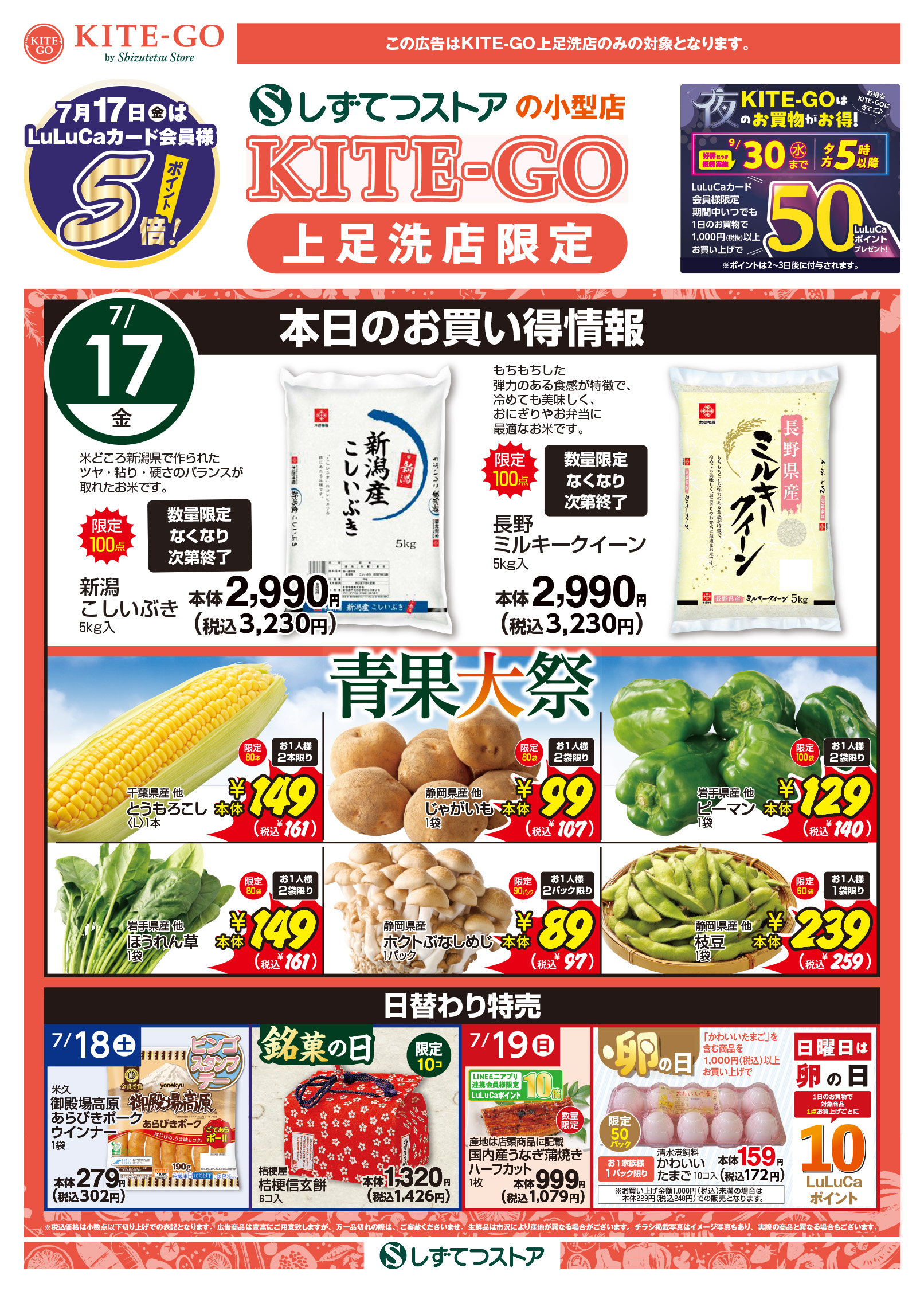チラシ表面