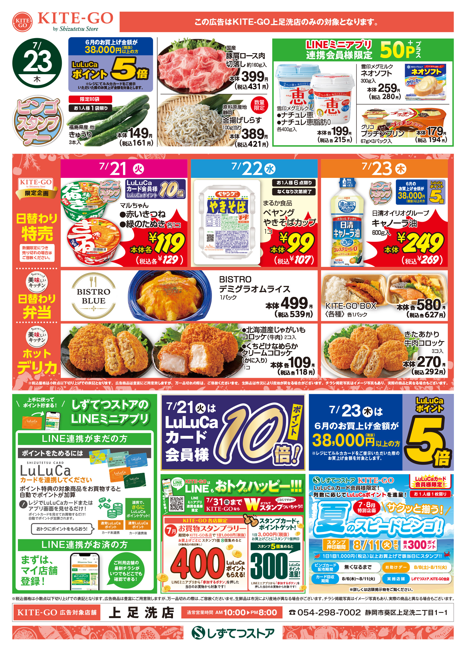 チラシ表面