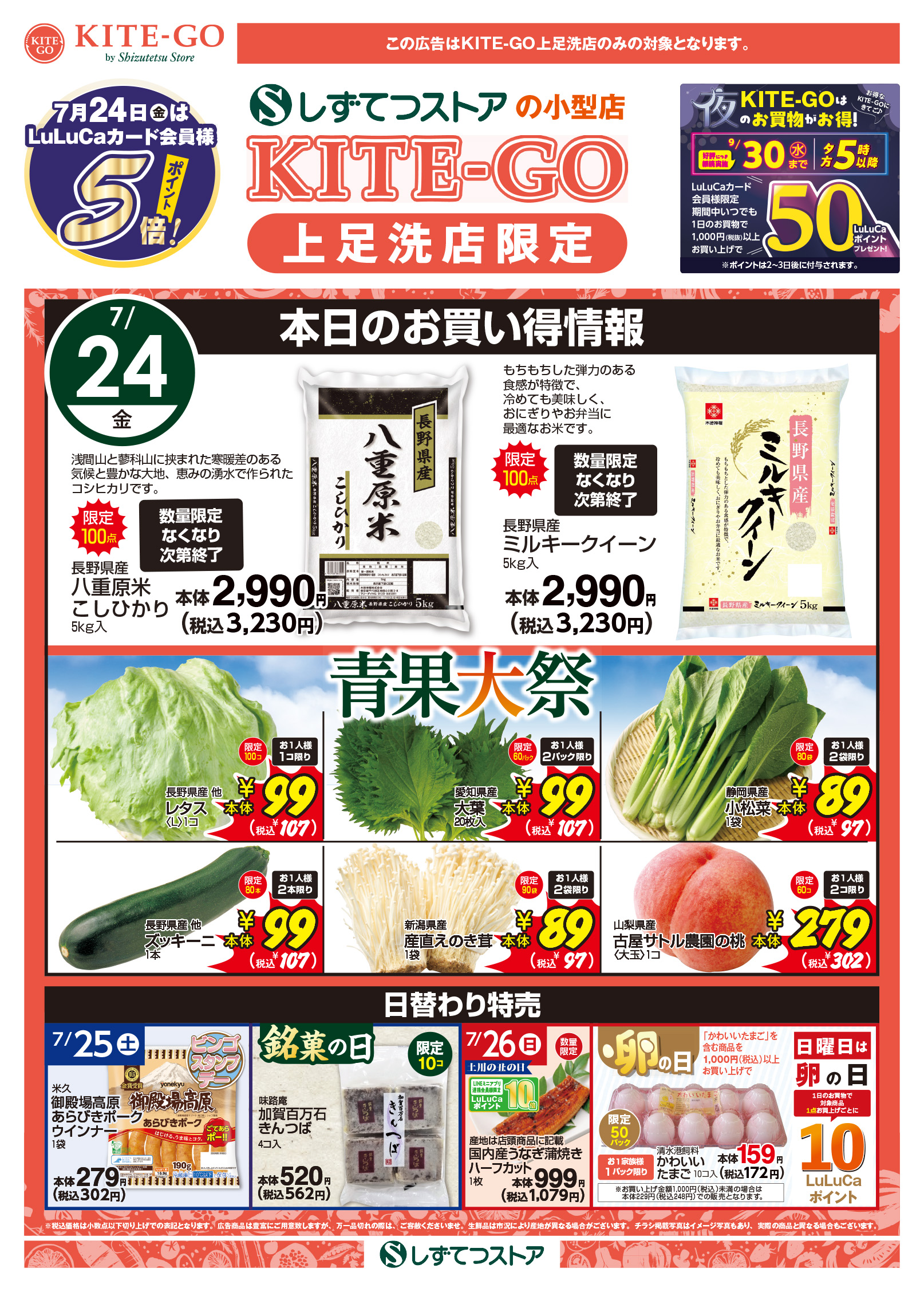 チラシ表面