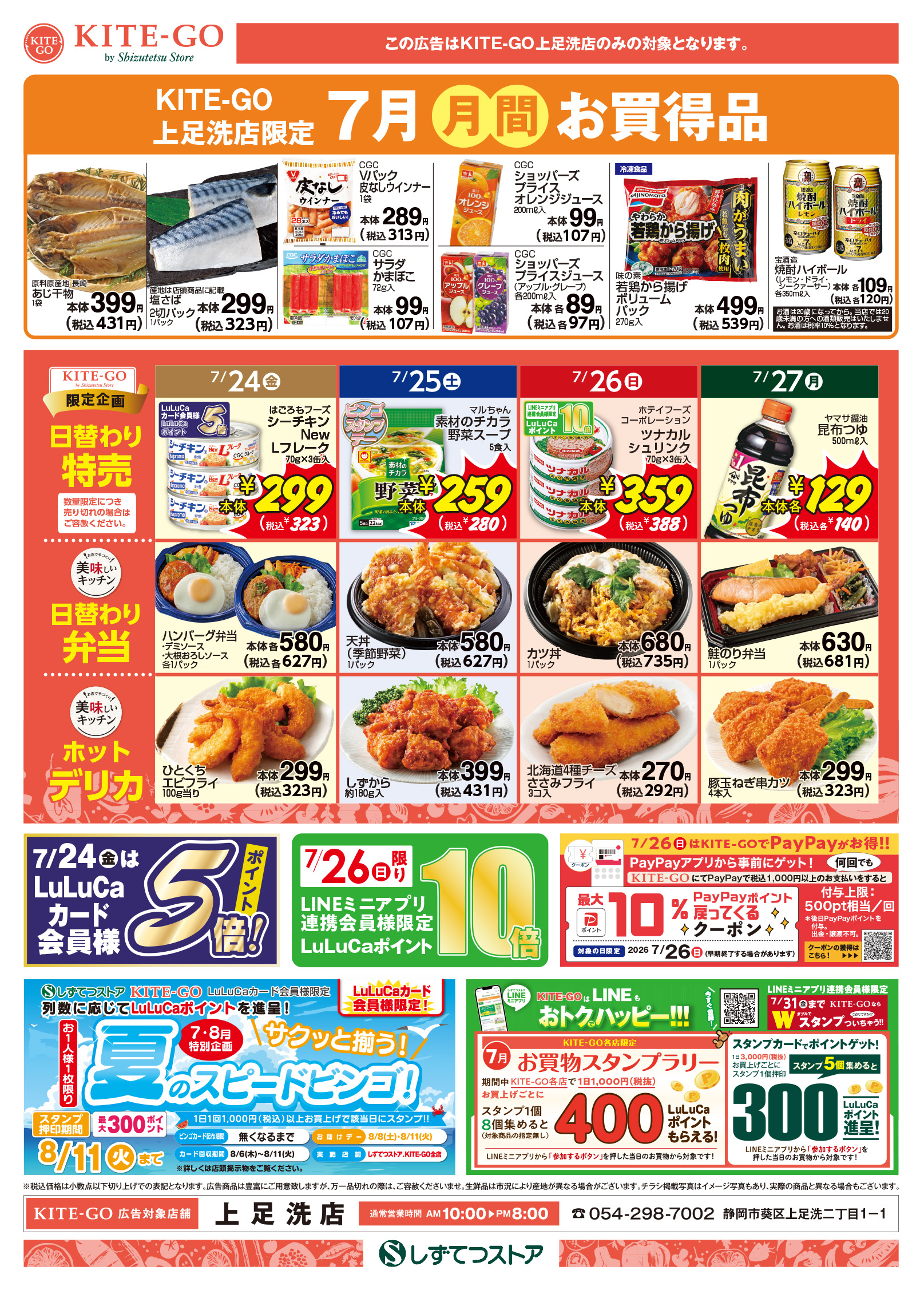 チラシ表面