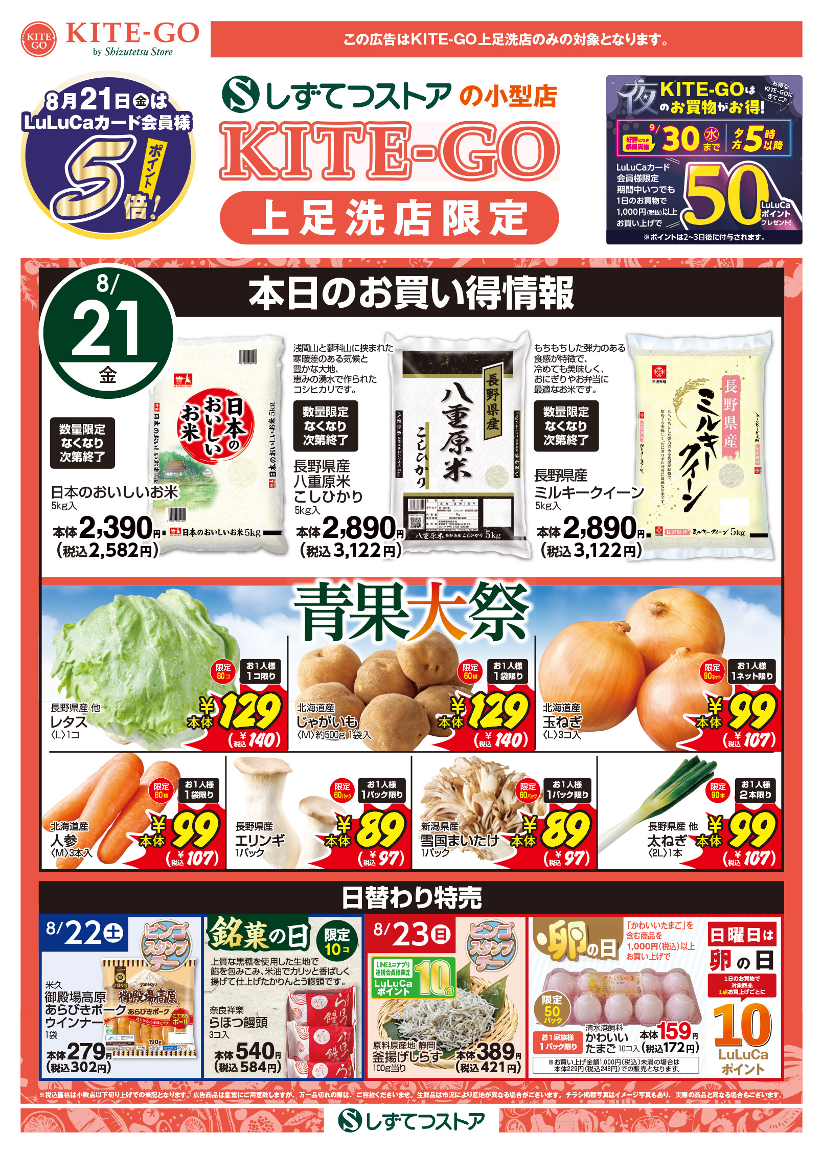 チラシ表面