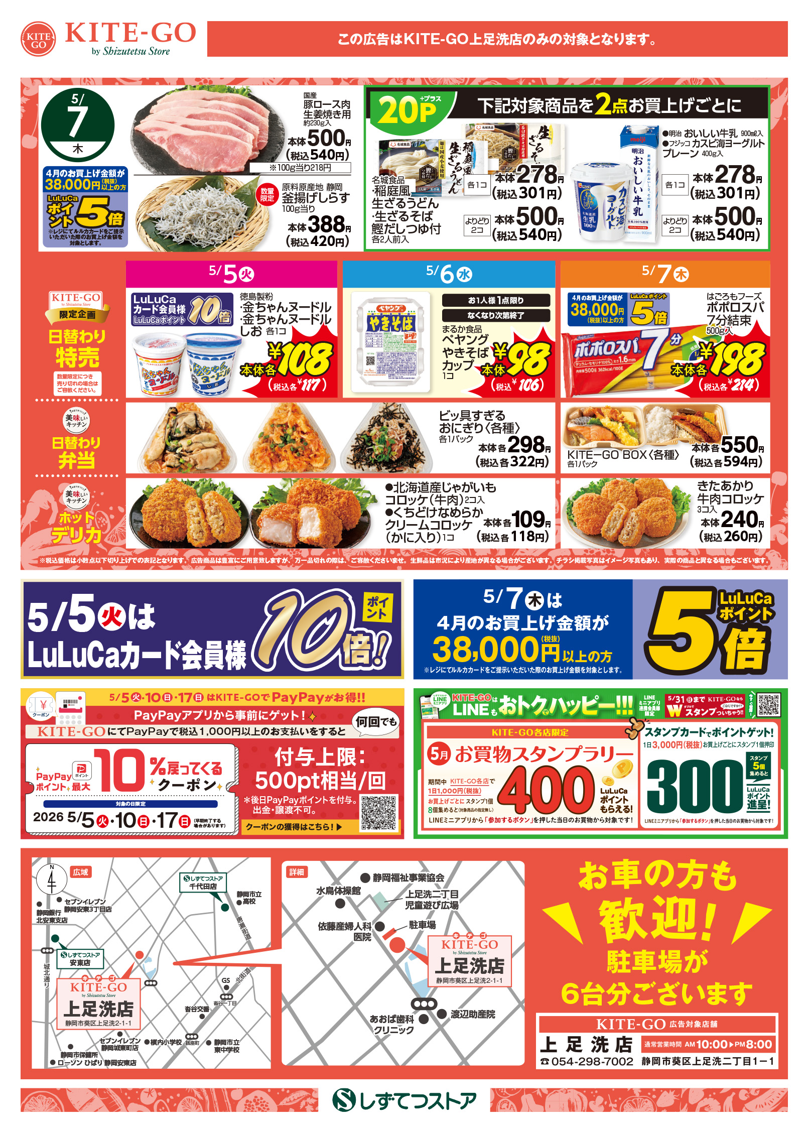 チラシ裏面