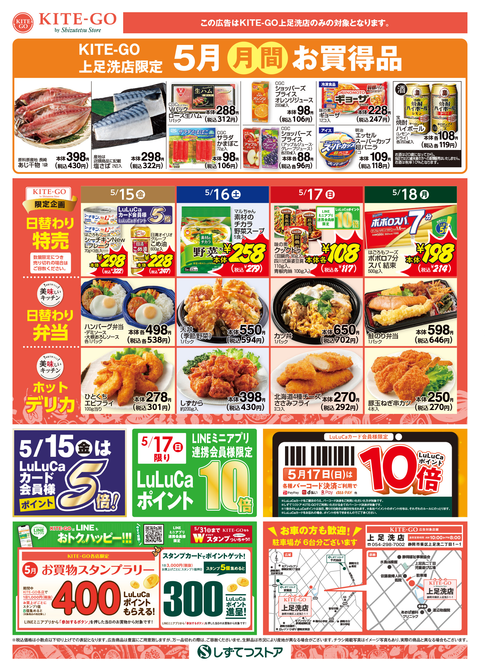 チラシ裏面