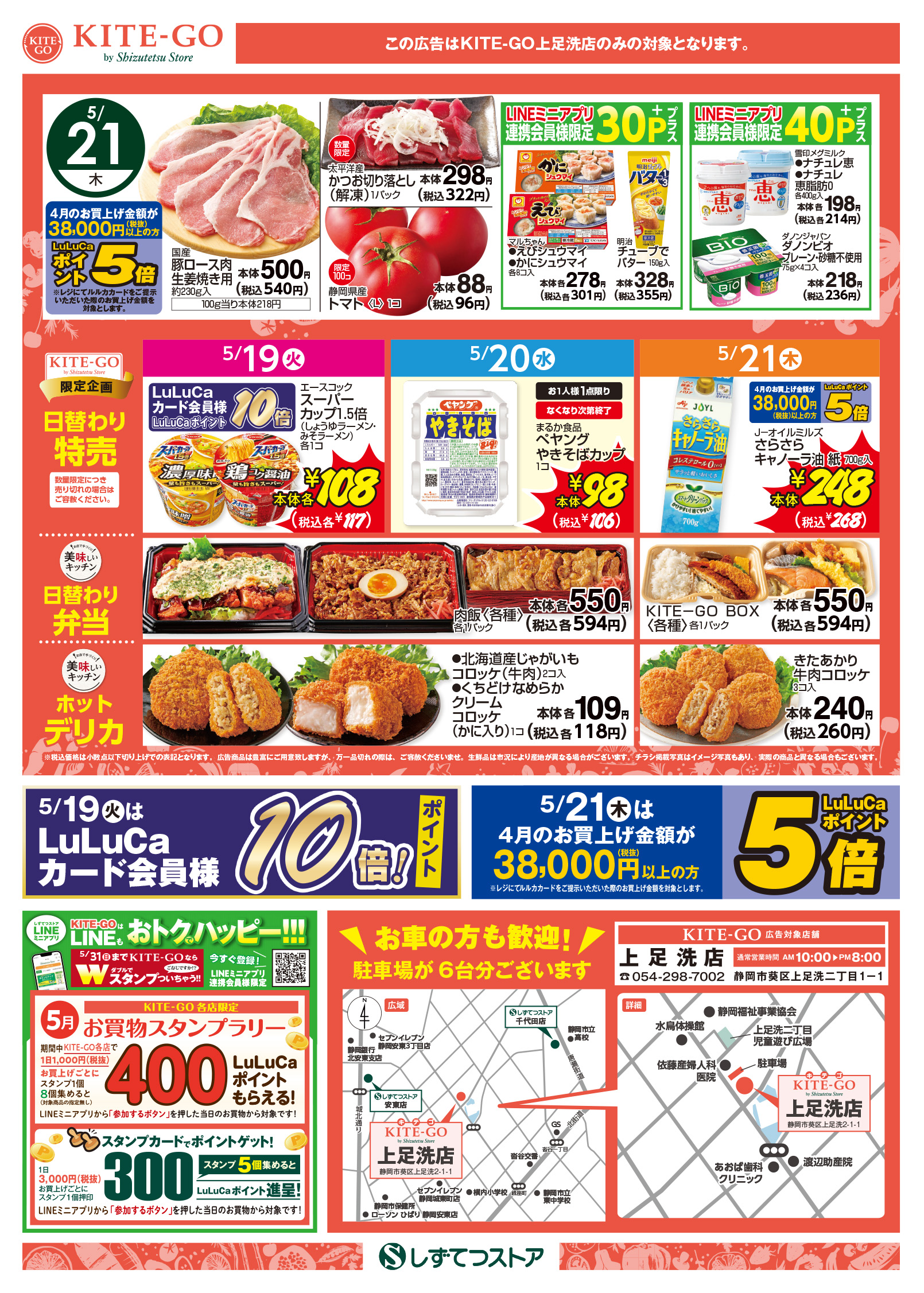 チラシ裏面