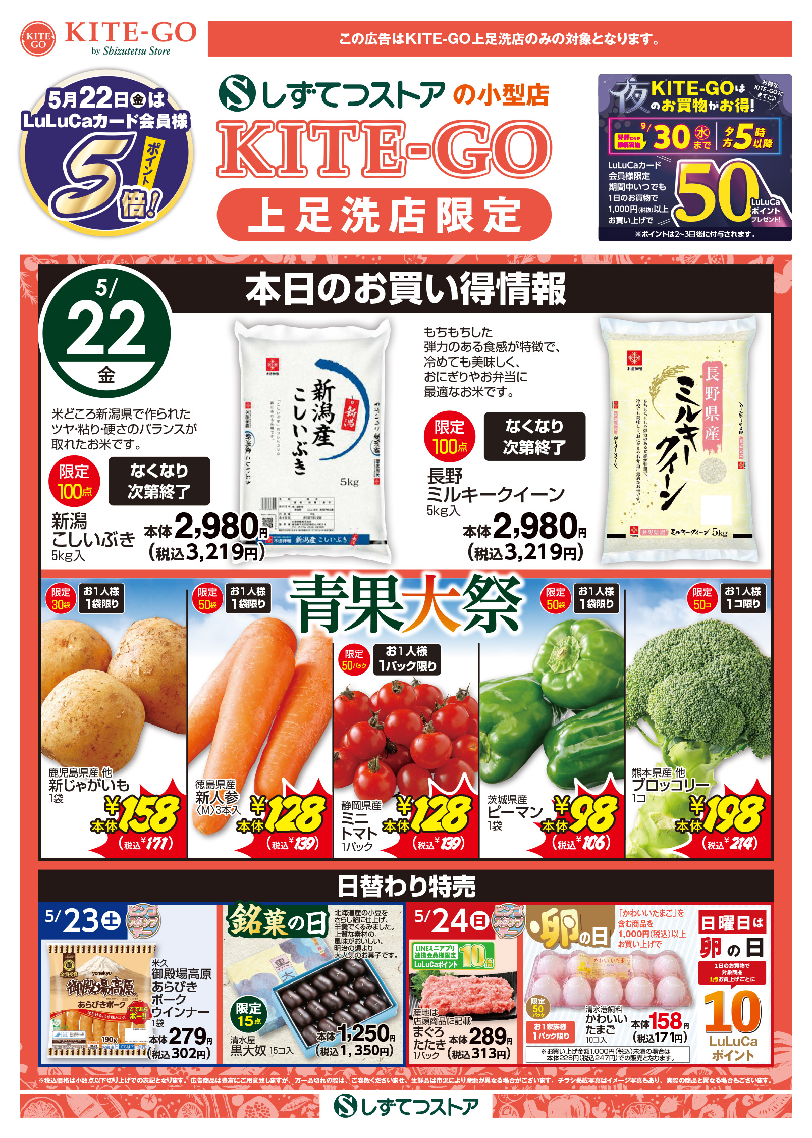 チラシ表面