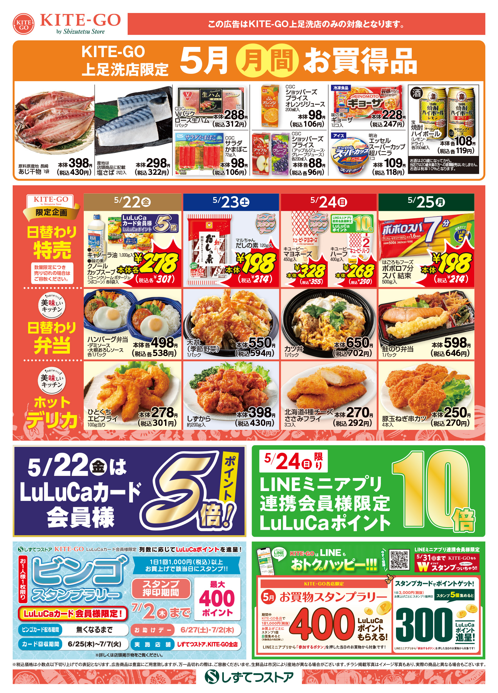 チラシ裏面