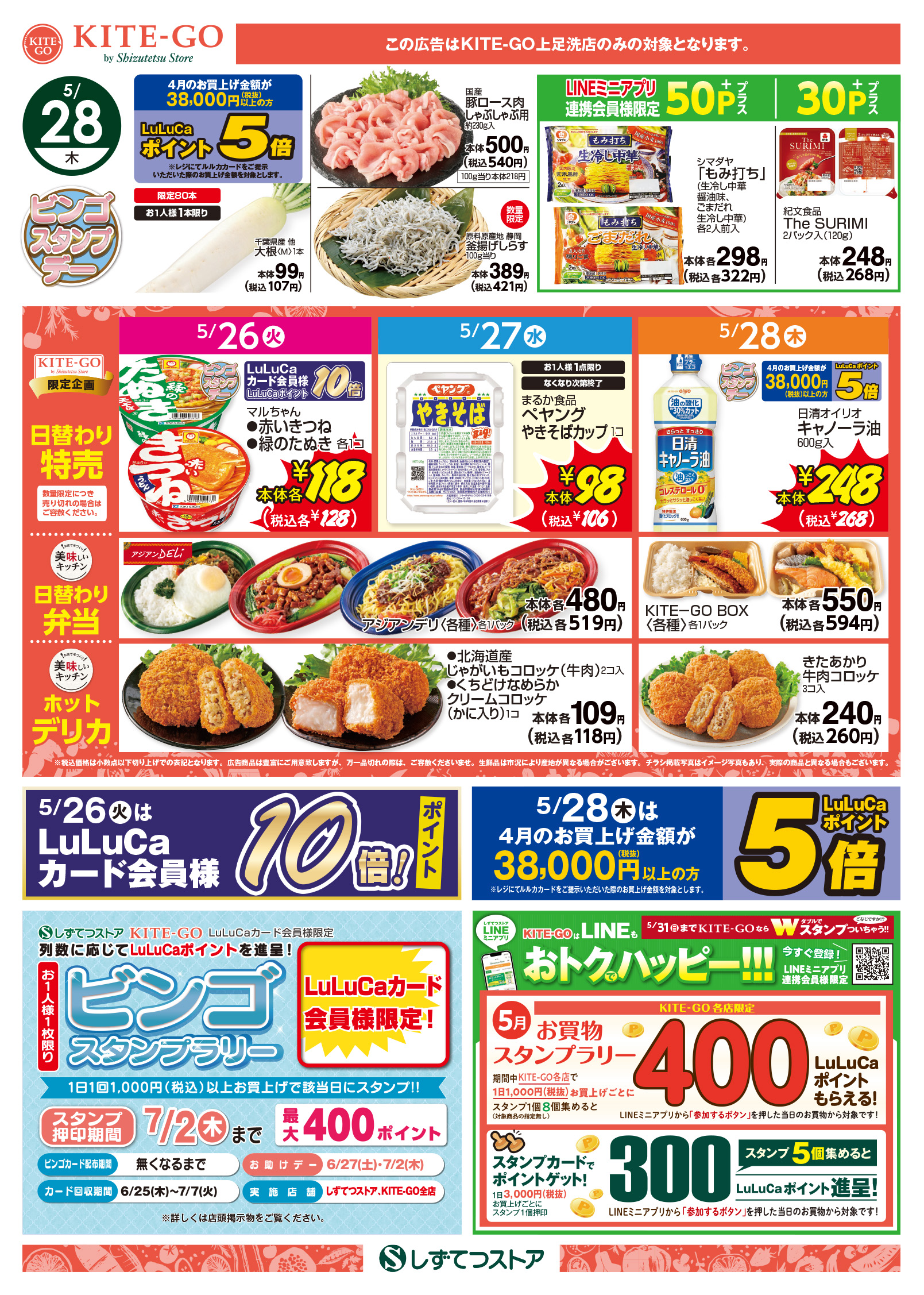 チラシ裏面