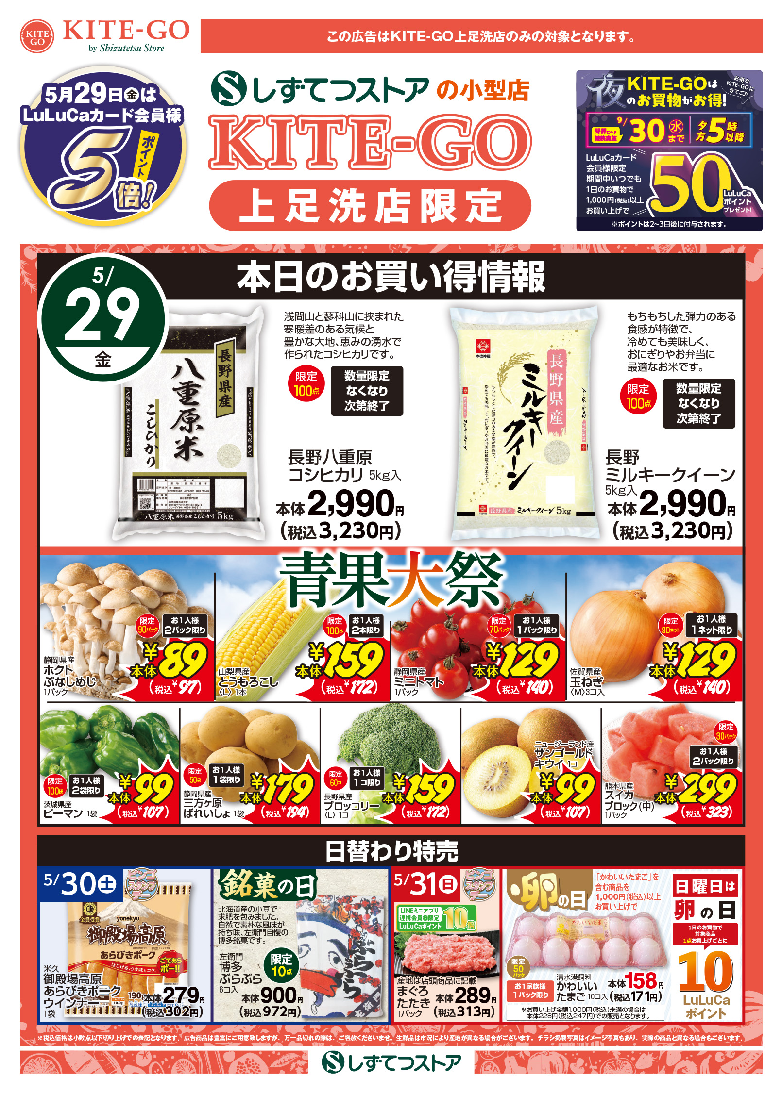 チラシ表面