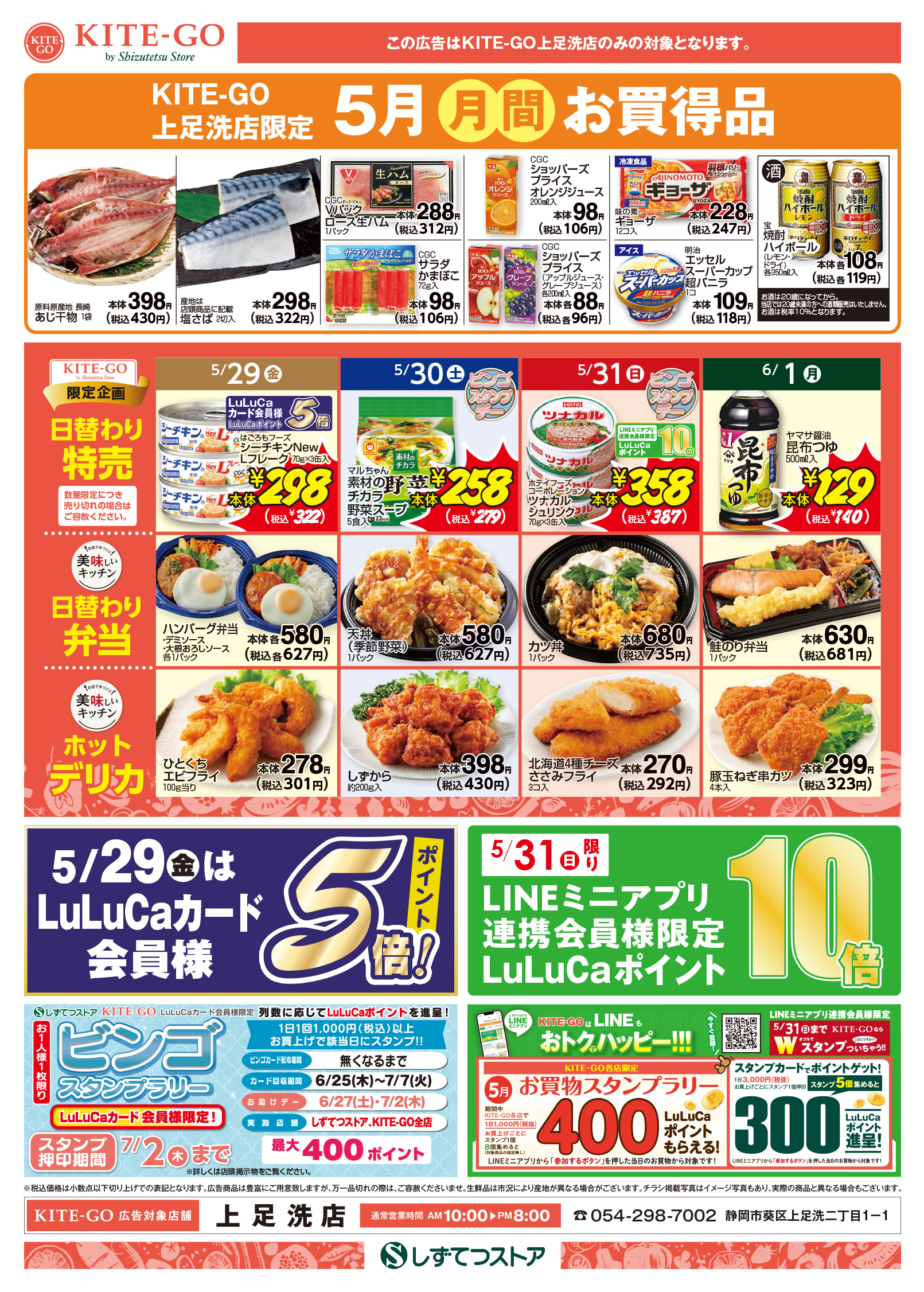 チラシ裏面