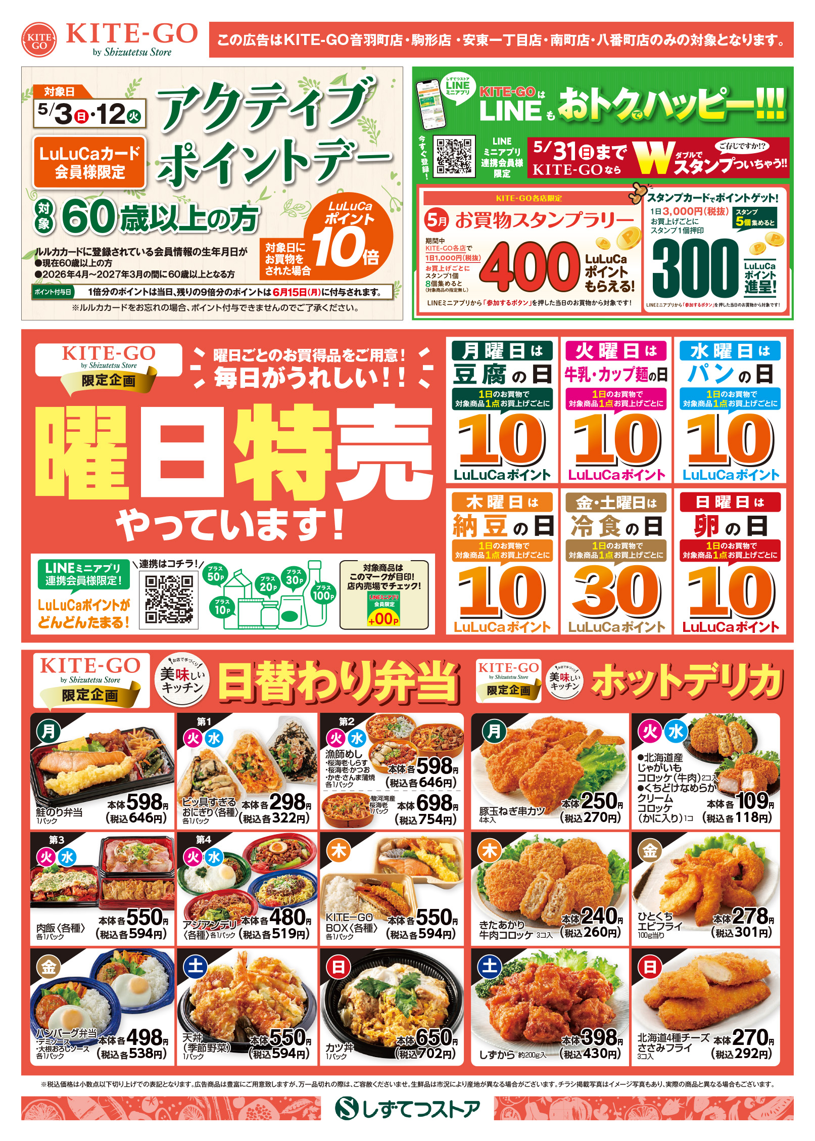 チラシ裏面
