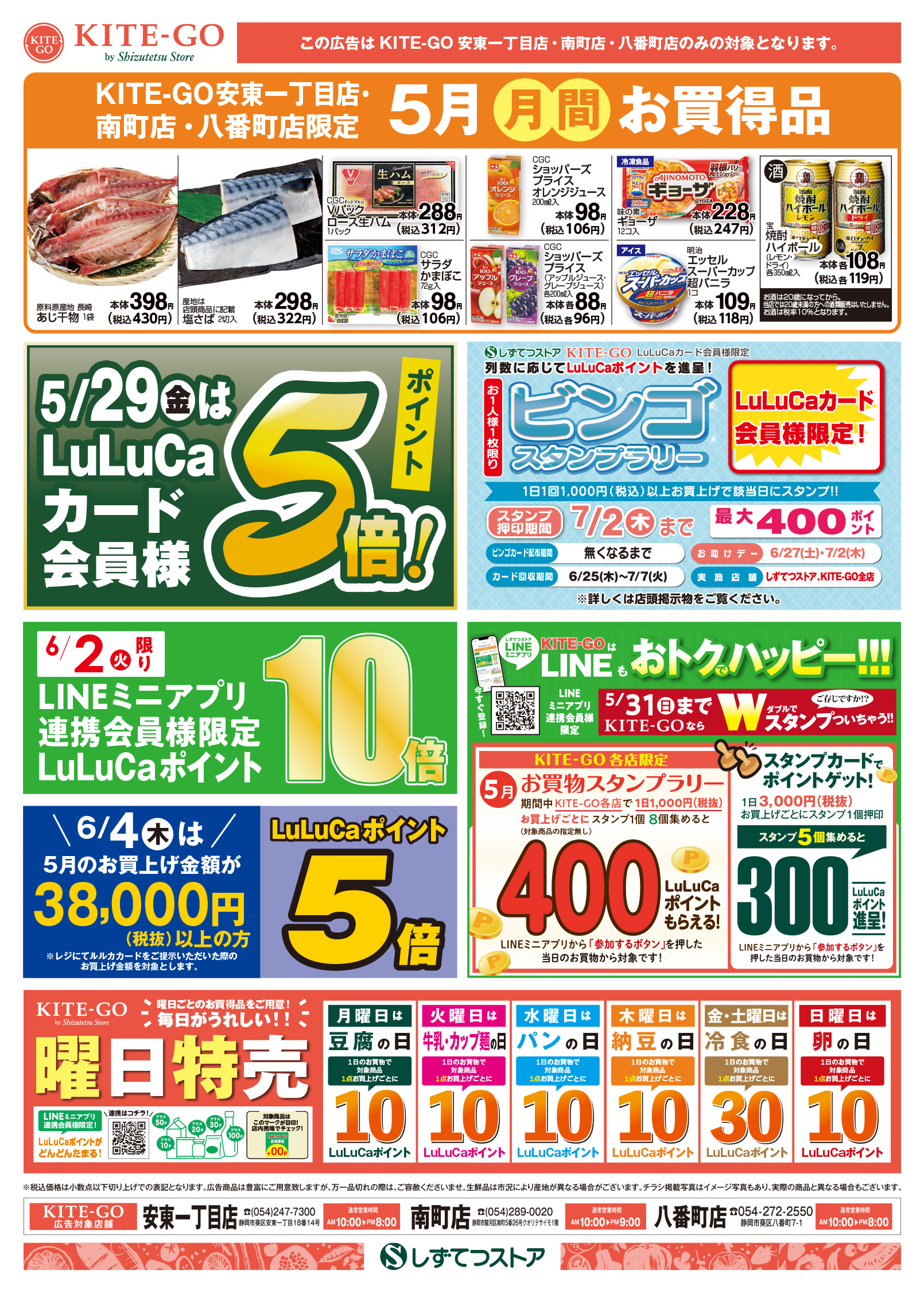 チラシ裏面