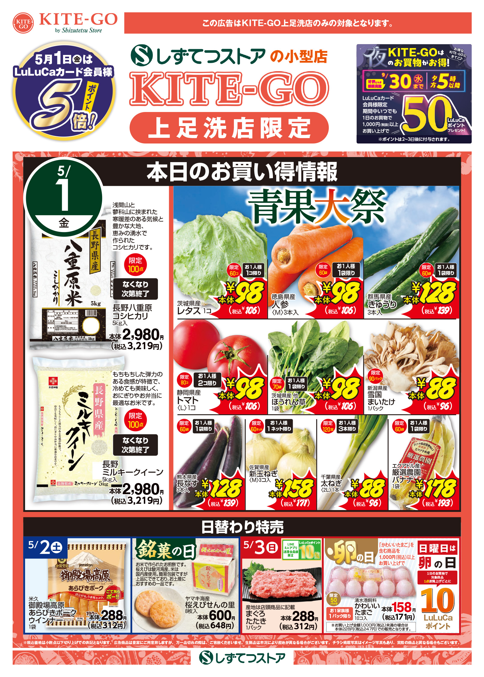 チラシ表面