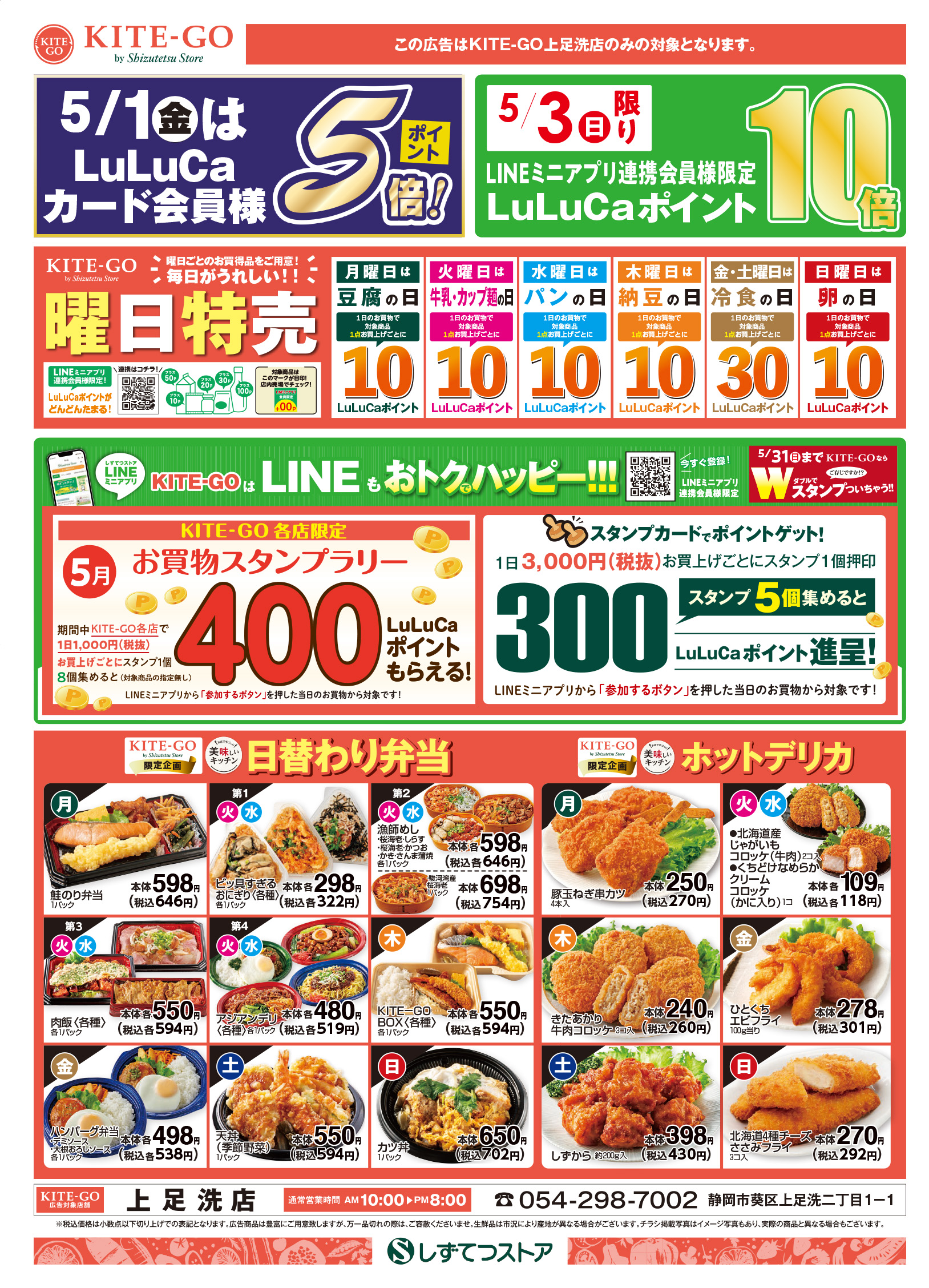 チラシ裏面