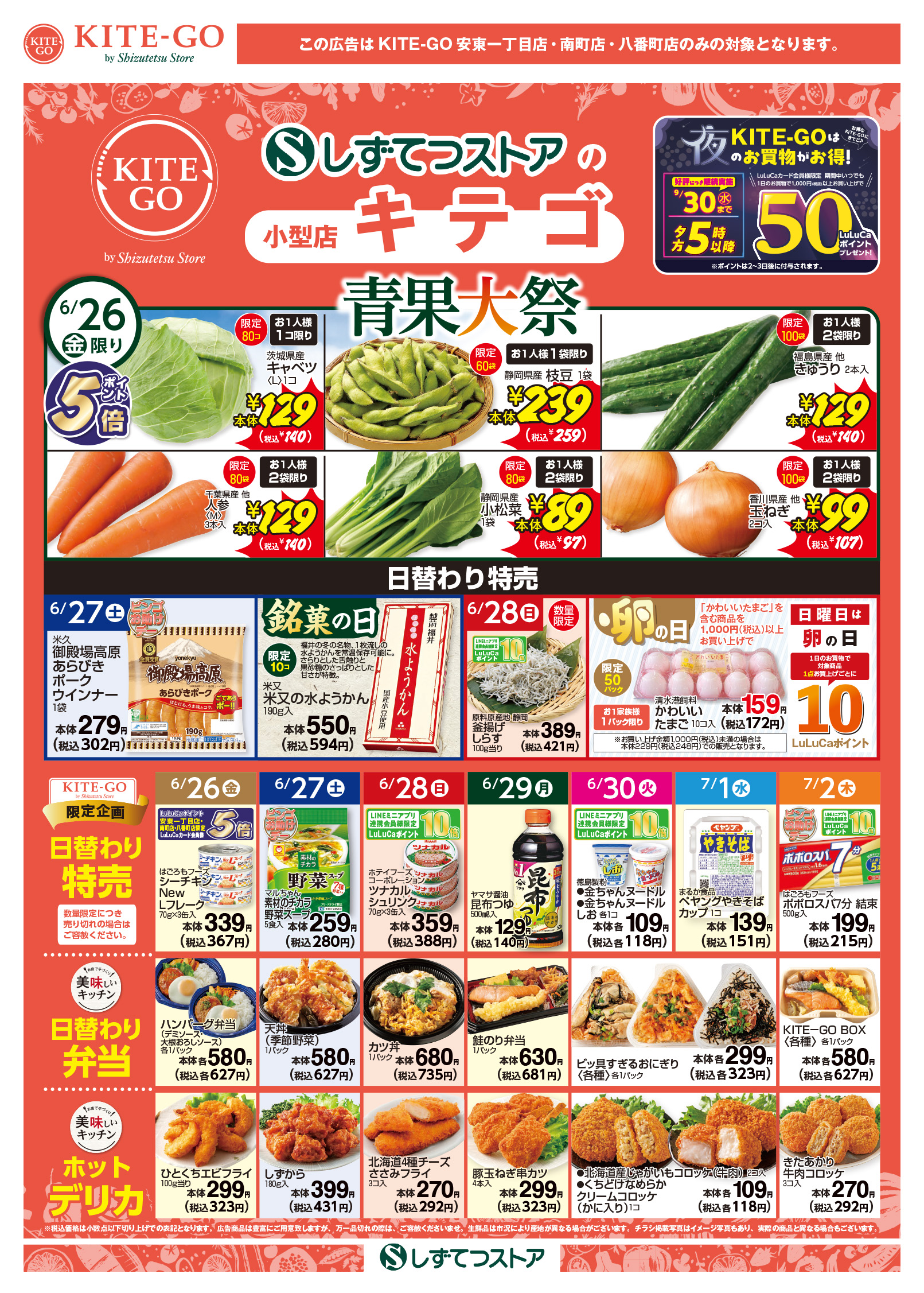 チラシ表面