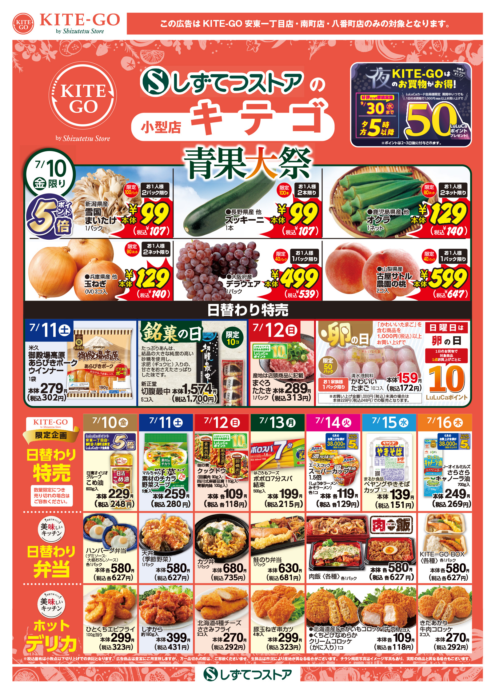 チラシ表面