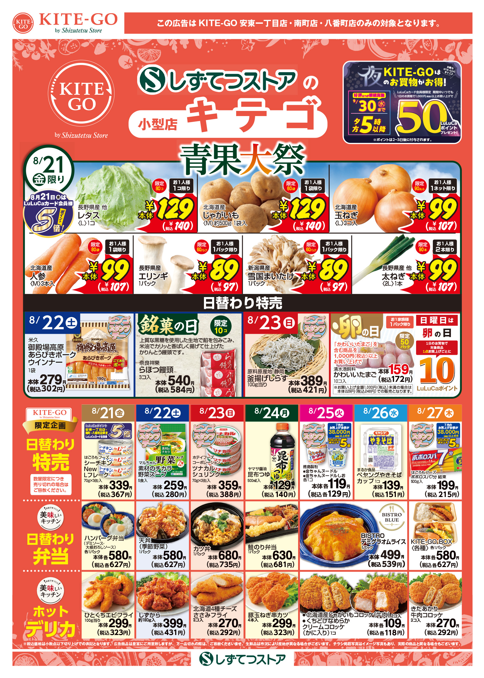 チラシ表面