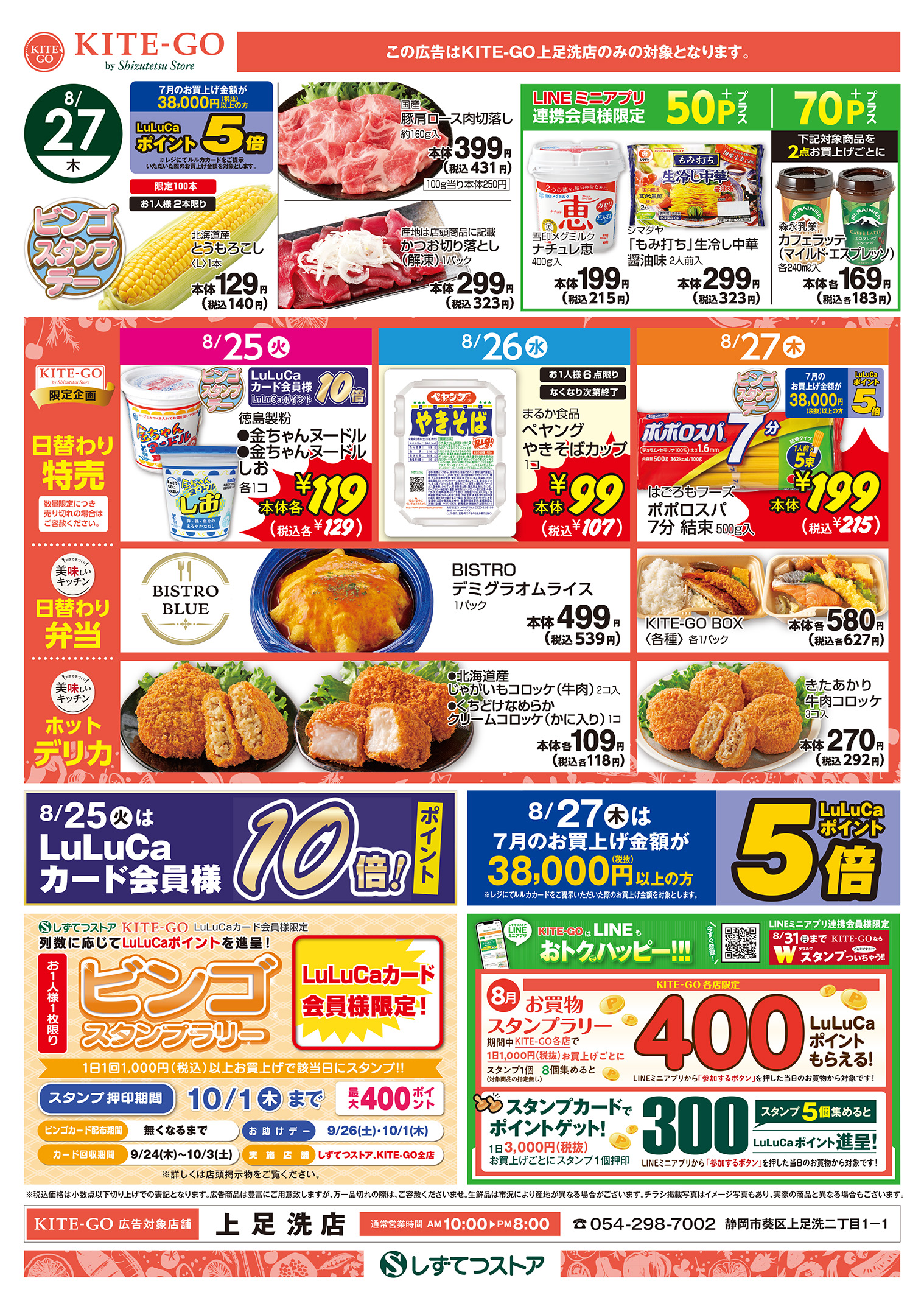 チラシ表面