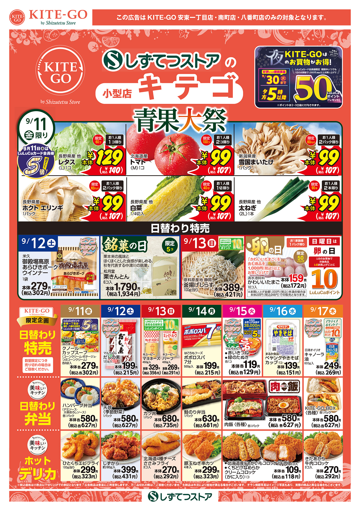 チラシ表面