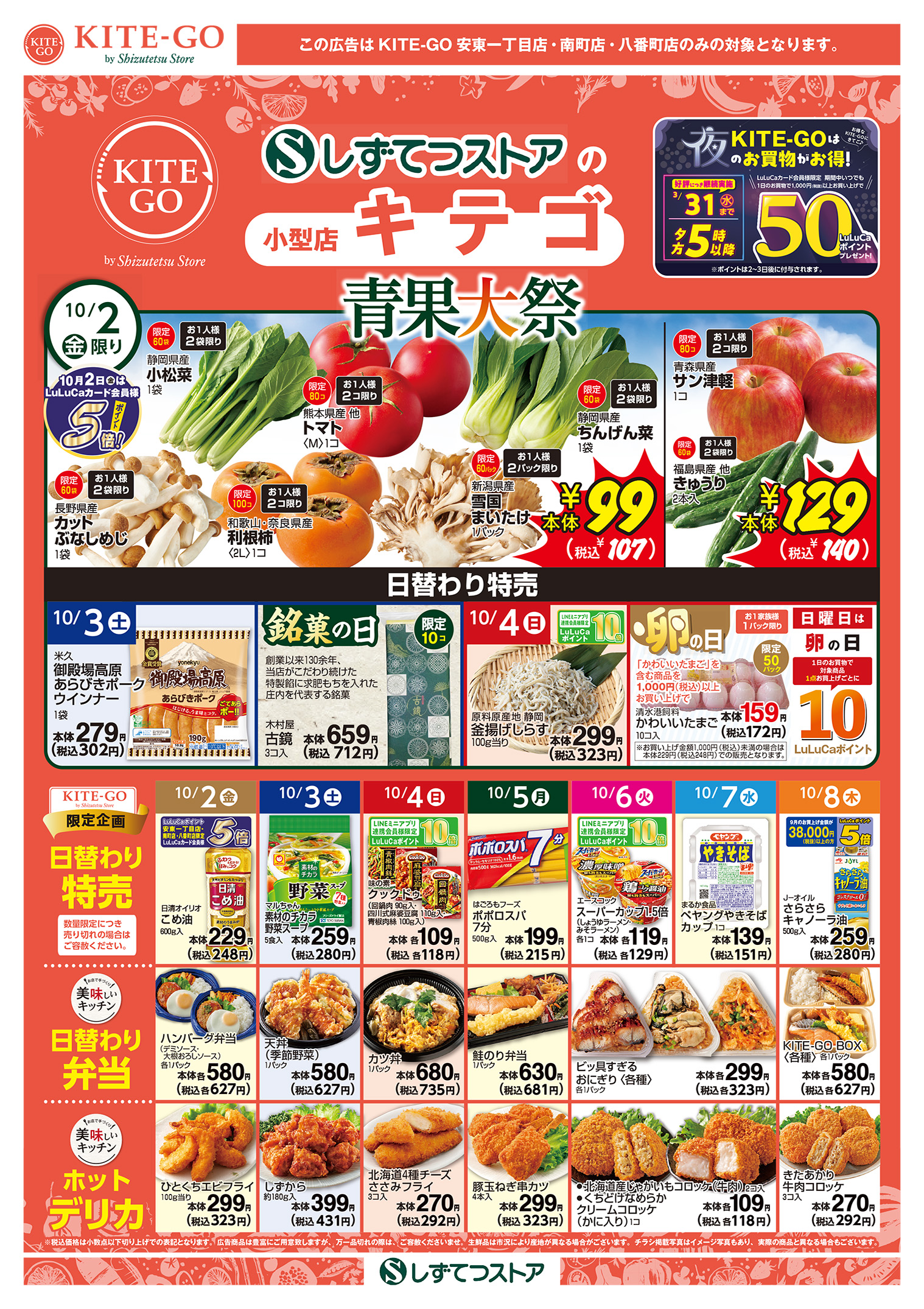 チラシ表面