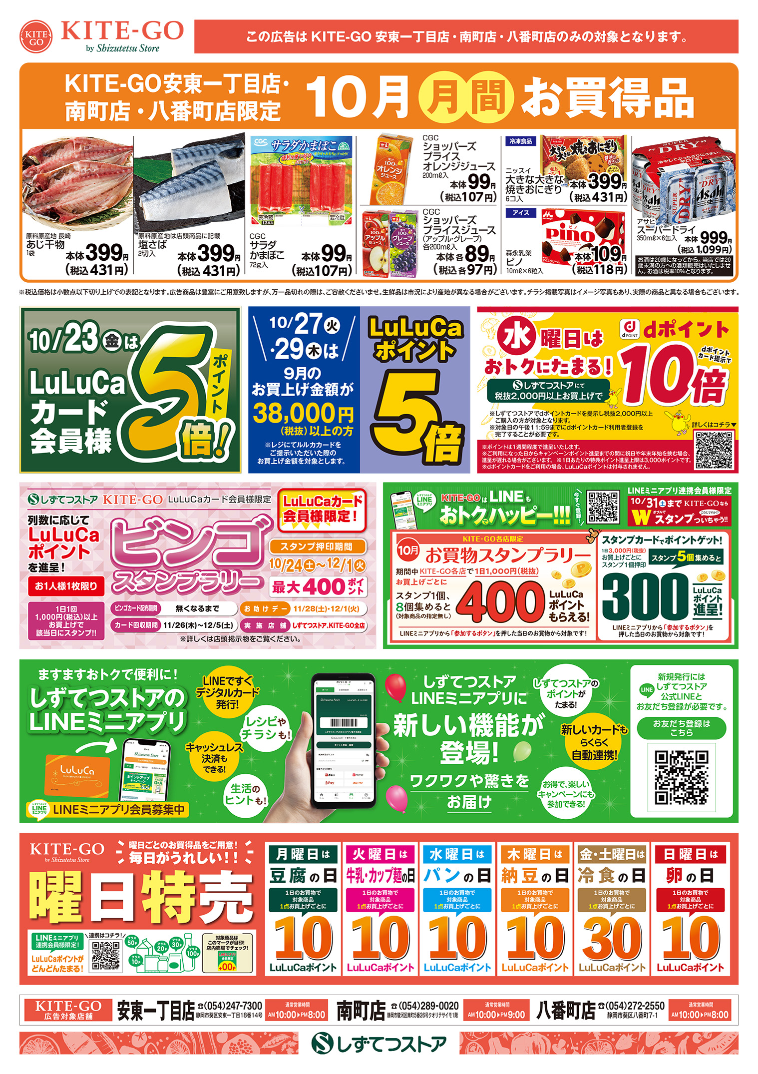 チラシ表面