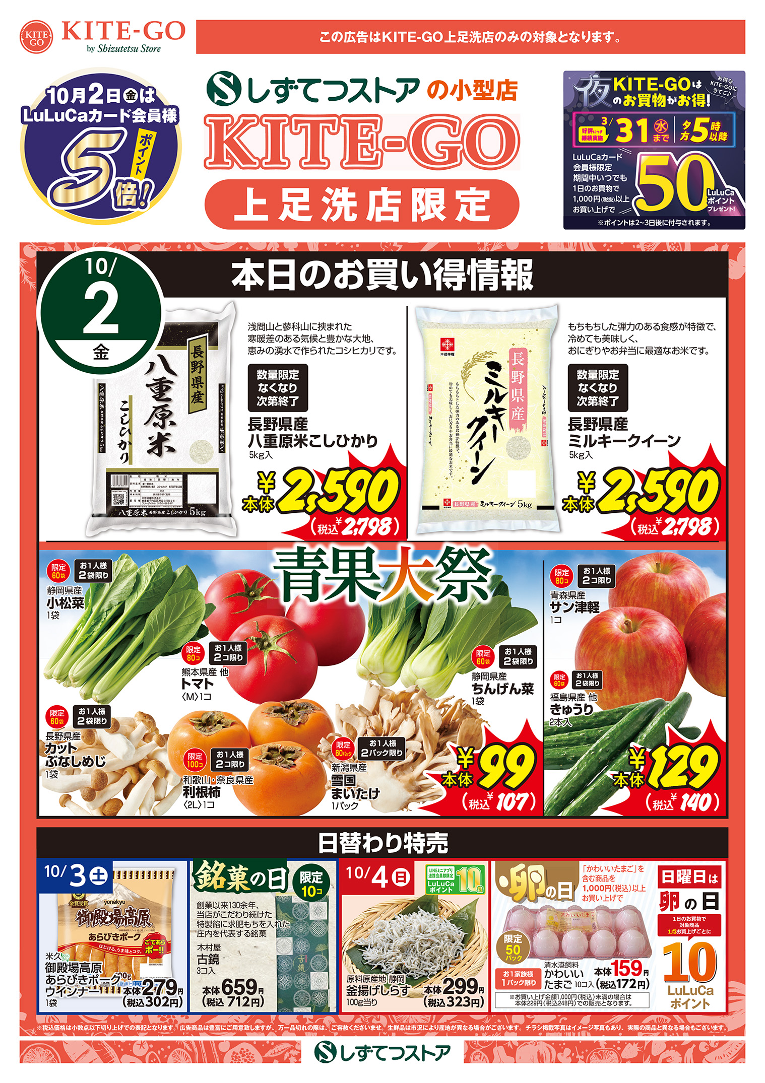 チラシ表面