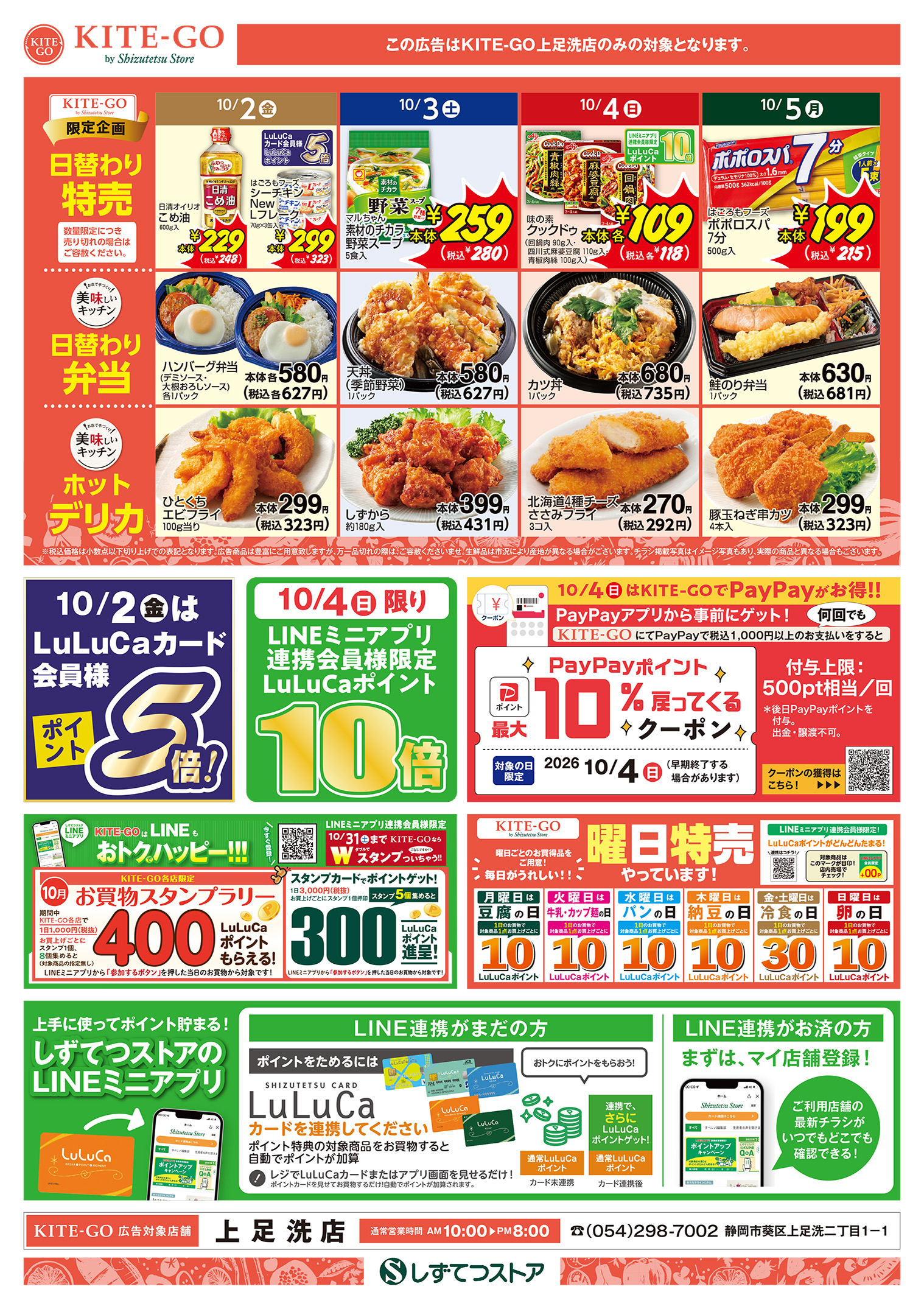 チラシ表面