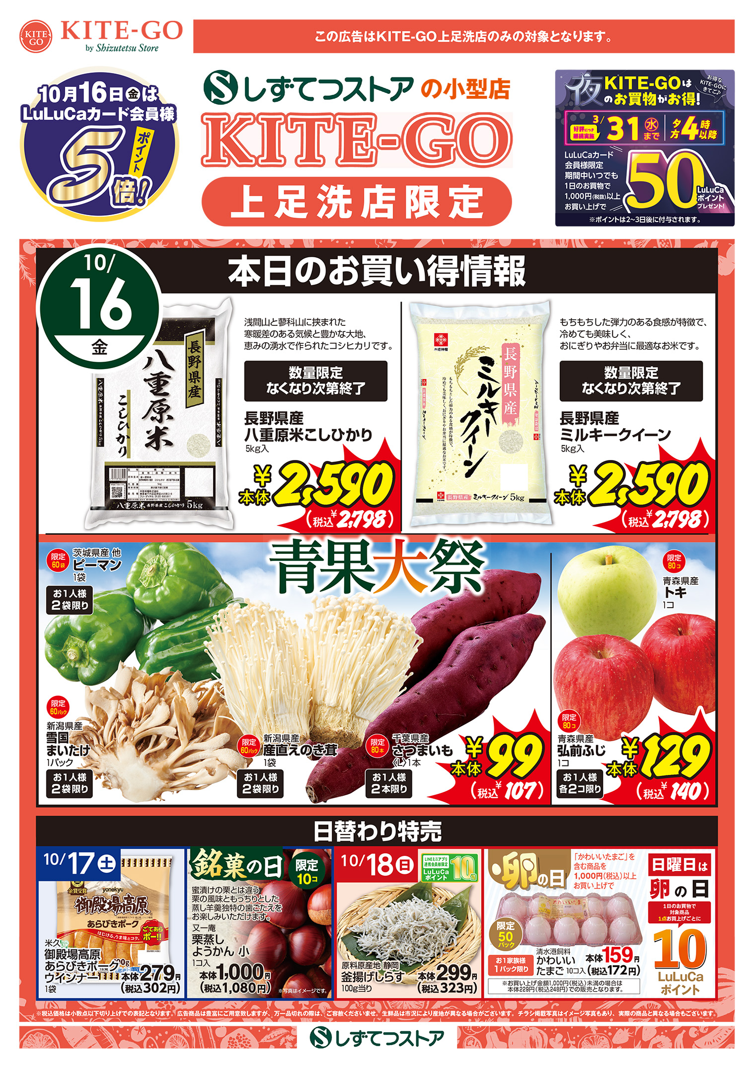 チラシ表面