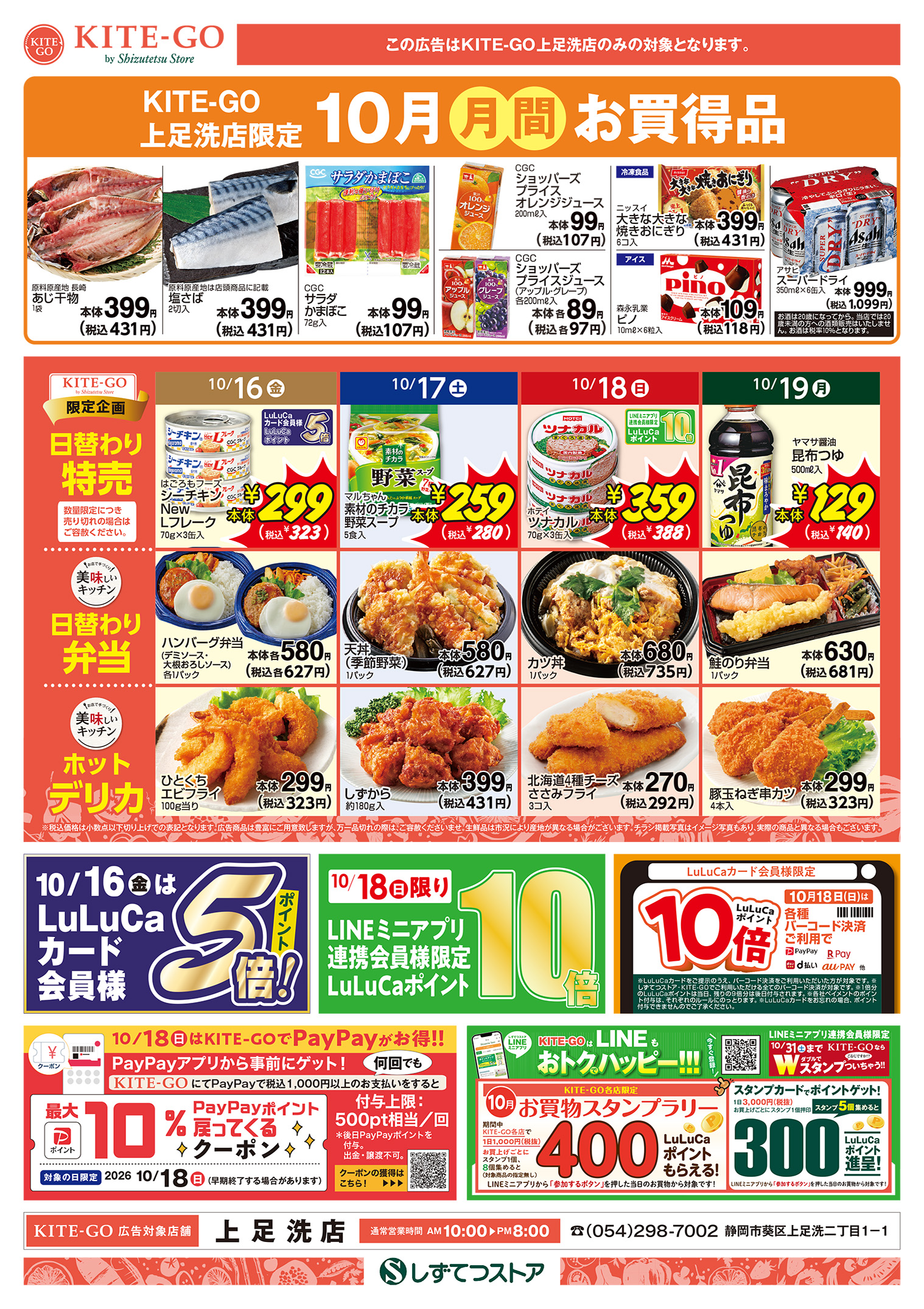 チラシ表面
