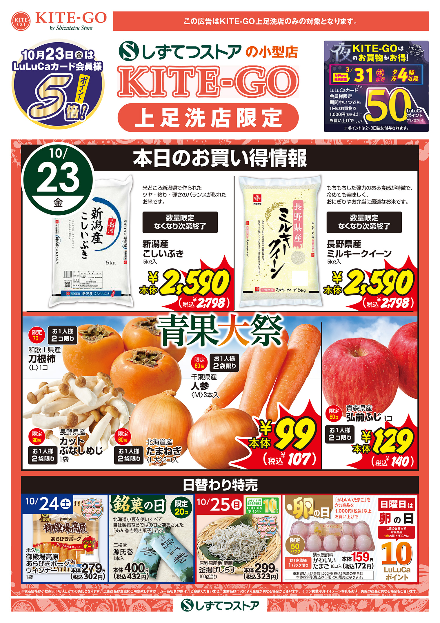 チラシ表面