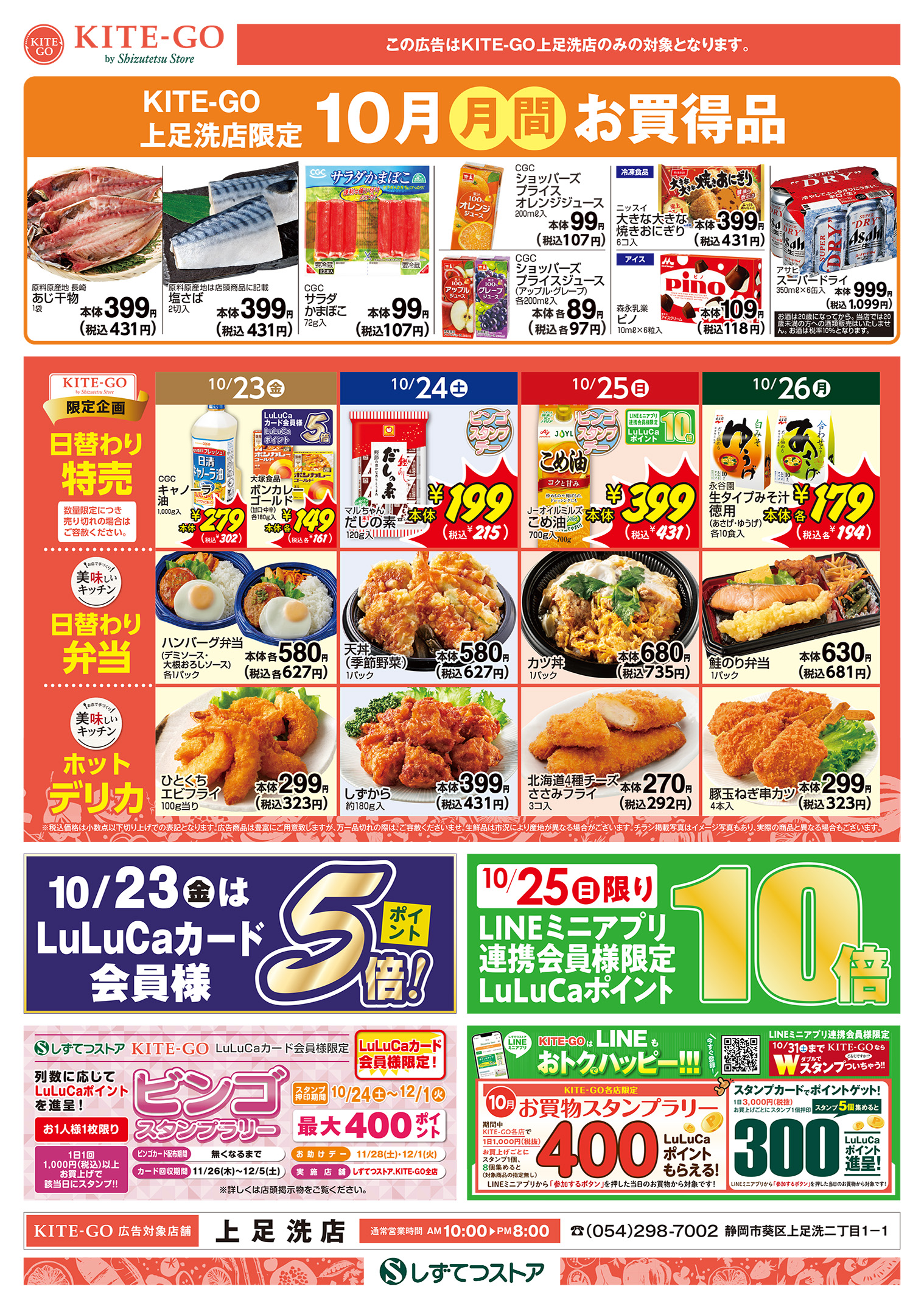 チラシ表面